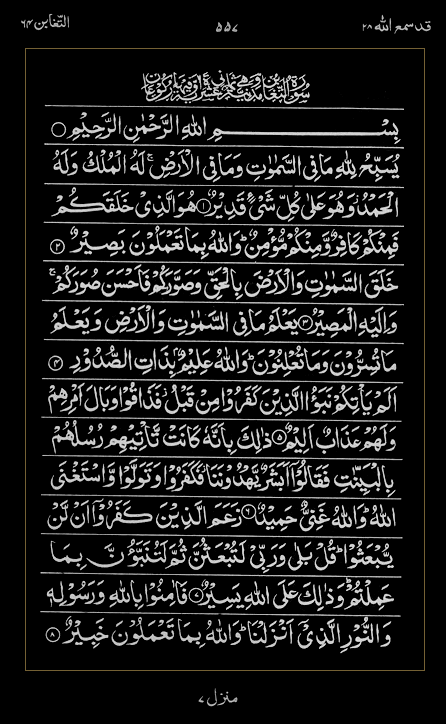 Quran Surah