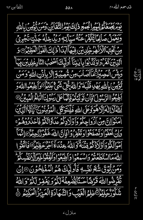 Quran Surah