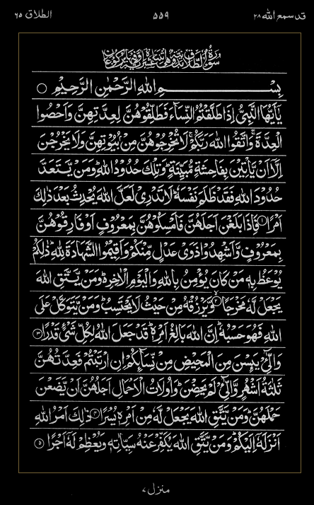 Quran Surah