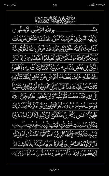 Quran Surah