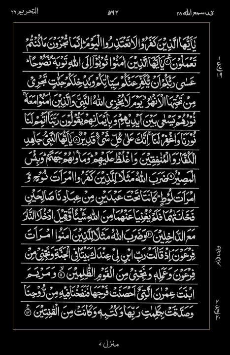 Quran Surah