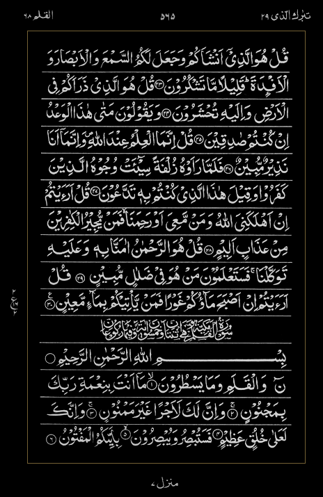 Quran Surah