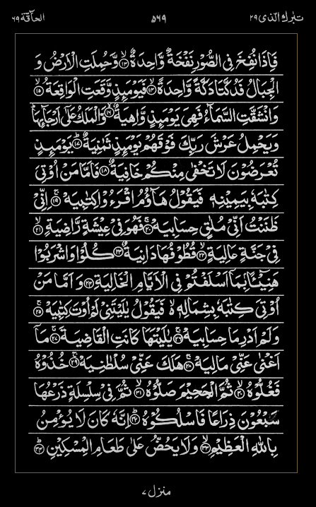 Quran Surah
