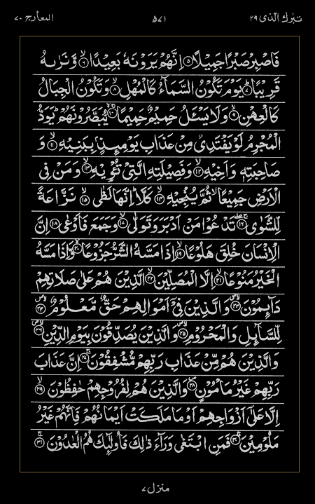 Quran Surah
