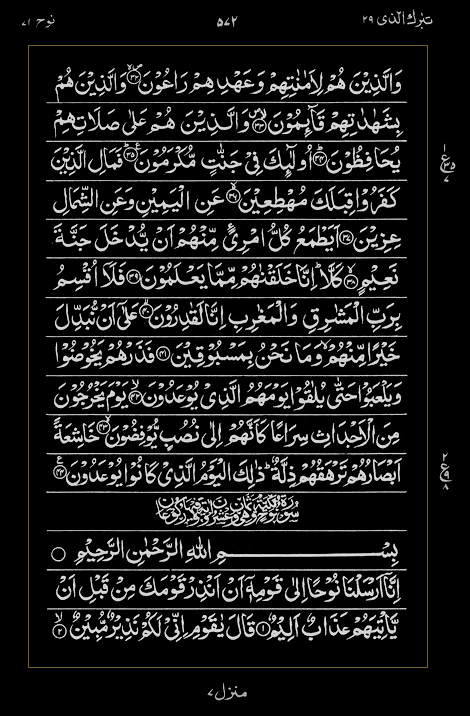 Quran Surah