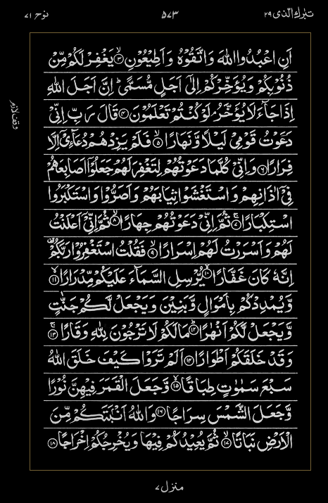 Quran Surah