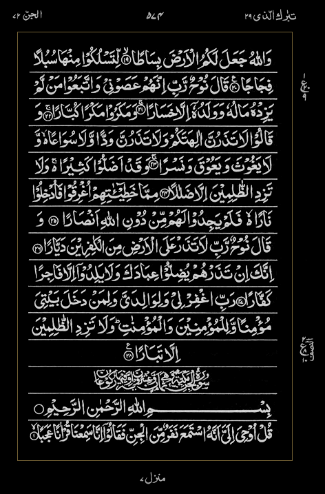 Quran Surah