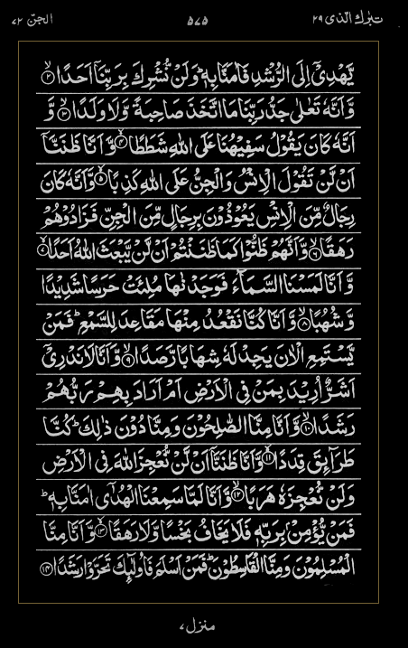 Quran Surah