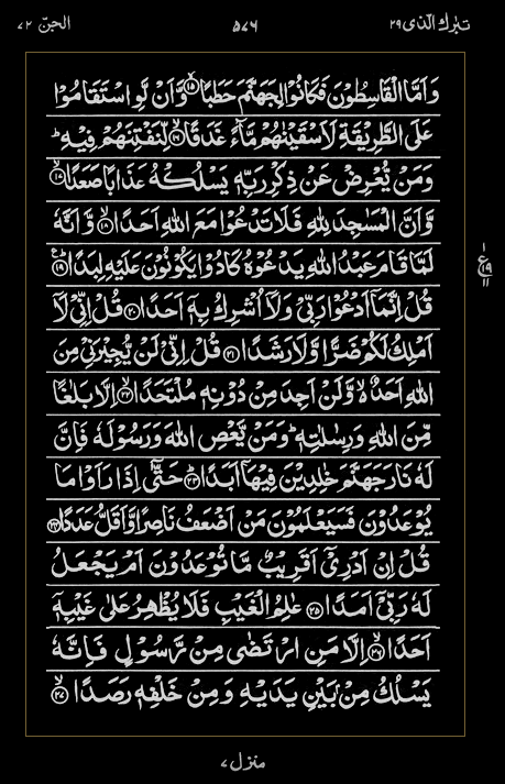 Quran Surah