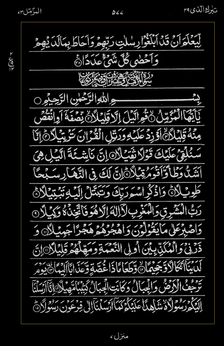 Quran Surah
