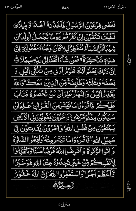 Quran Surah