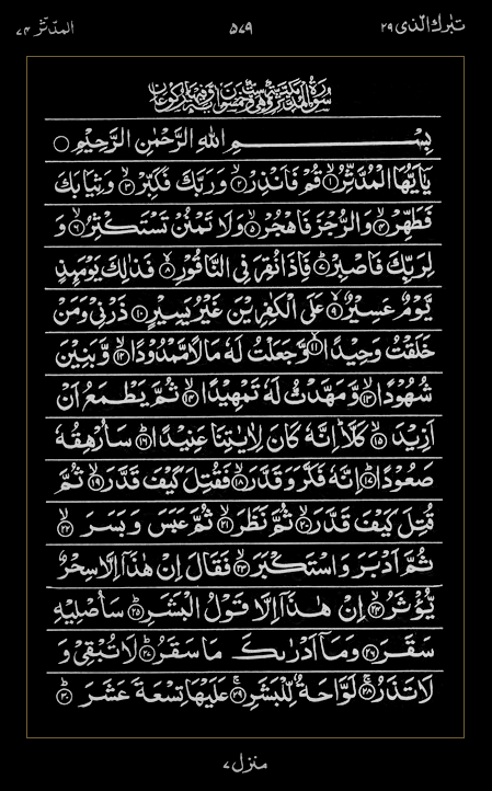 Quran Surah