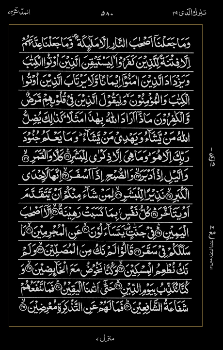 Quran Surah
