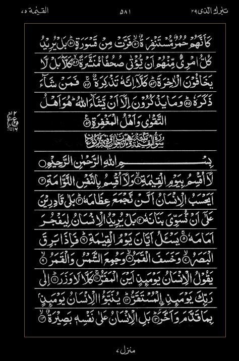 Quran Surah