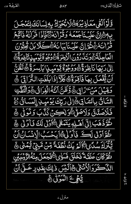 Quran Surah