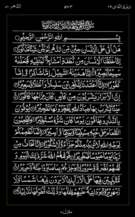 Quran Surah