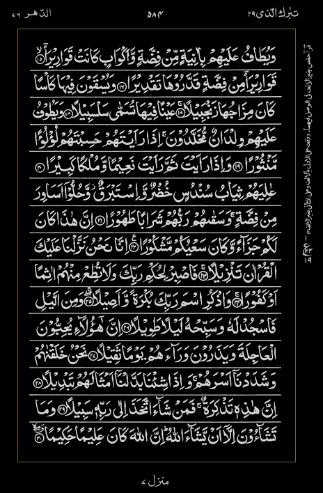 Quran Surah