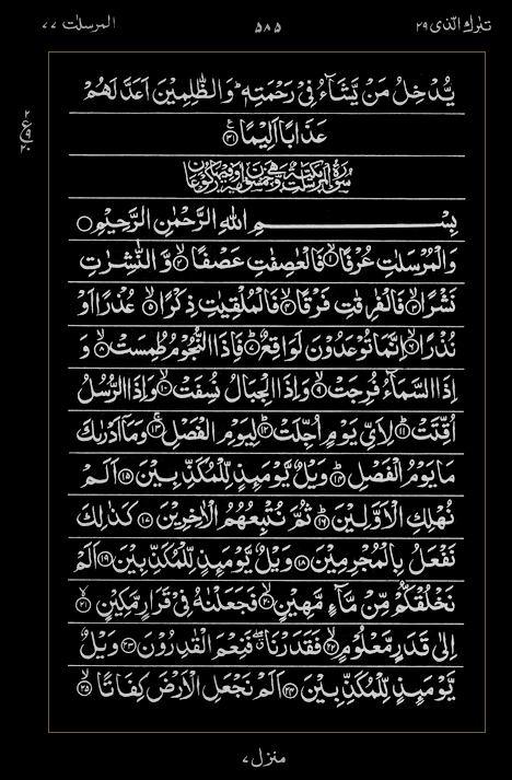 Quran Surah