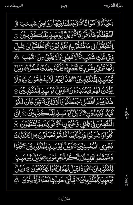 Quran Surah