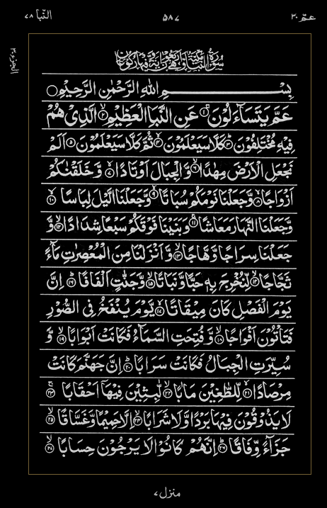 Quran Surah