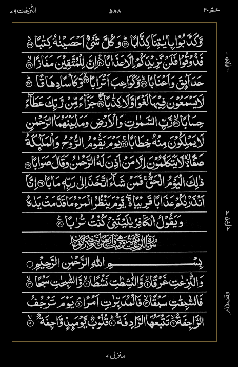 Quran Surah