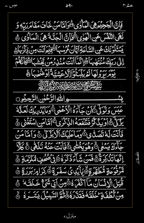 Quran Surah