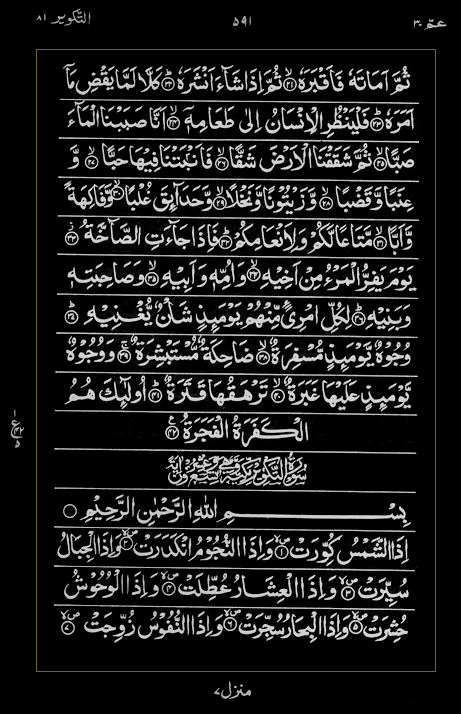 Quran Surah