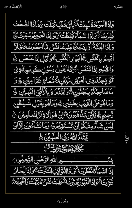 Quran Surah