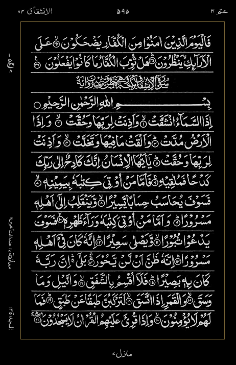 Quran Surah