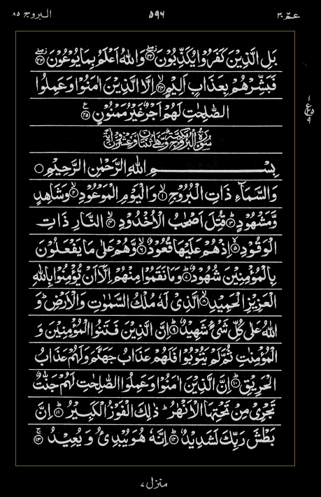 Quran Surah