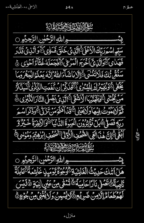Quran Surah