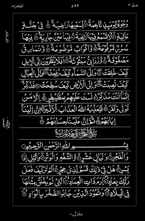 Quran Surah