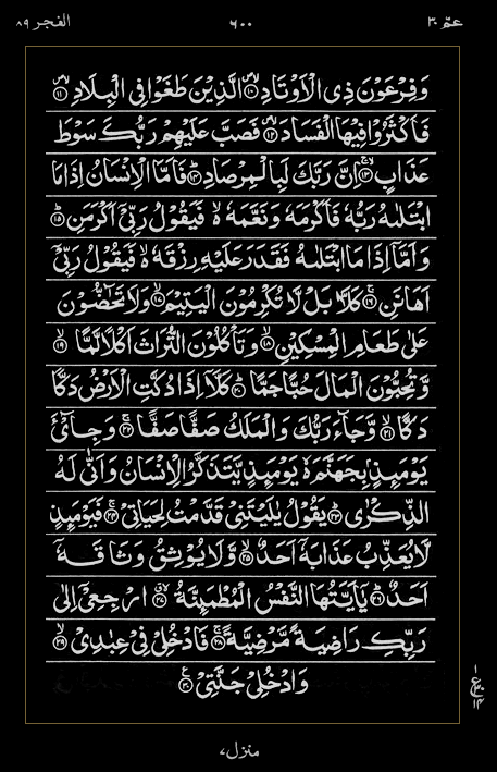 Quran Surah