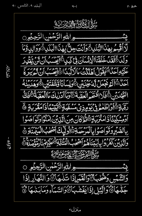 Quran Surah