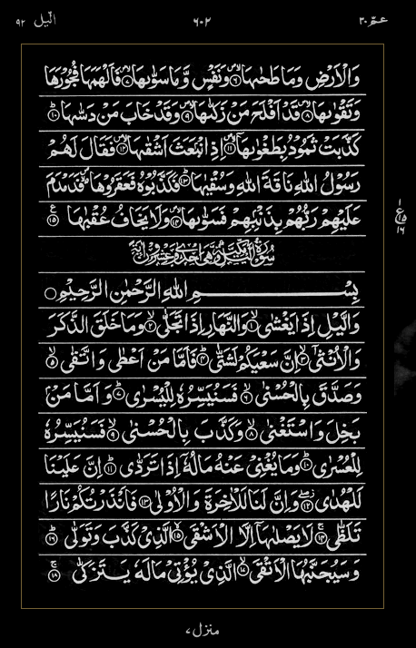 Quran Surah