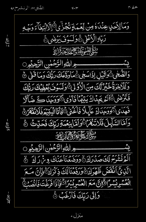 Quran Surah