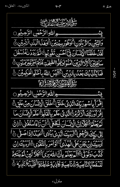 Quran Surah