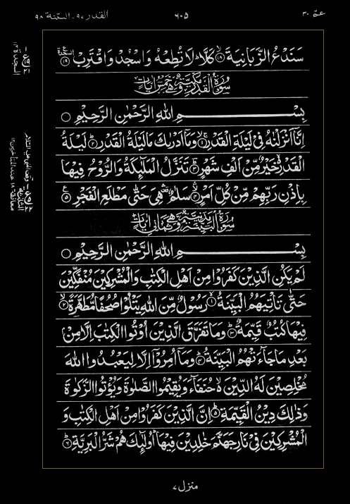 Quran Surah