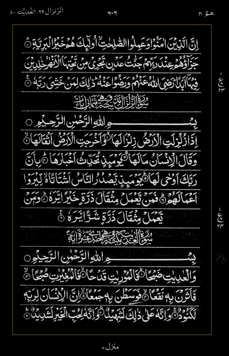 Quran Surah