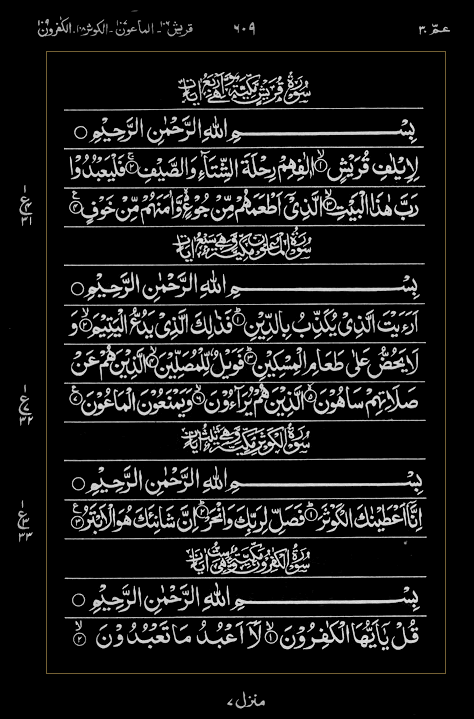 Quran Surah