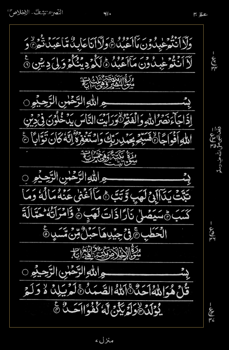 Quran Surah