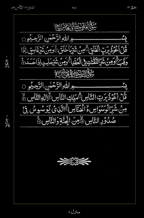 Quran Surah