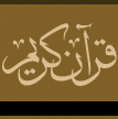 Quran-e-Karim