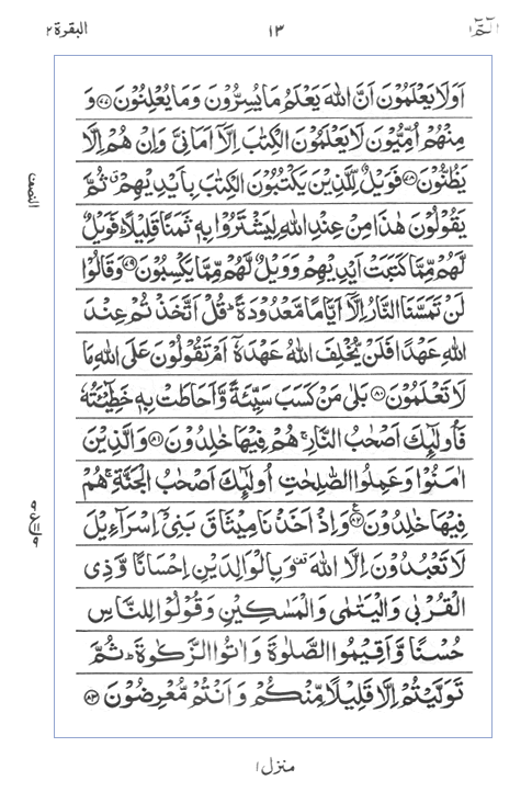 Quran Surah