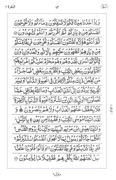 Quran Surah