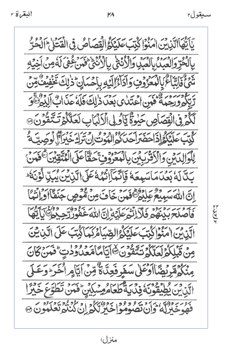 Quran Surah