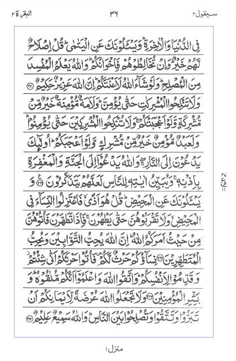 Quran Surah