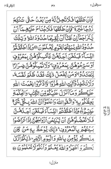 Quran Surah