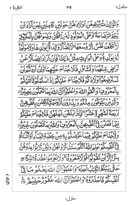 Quran Surah