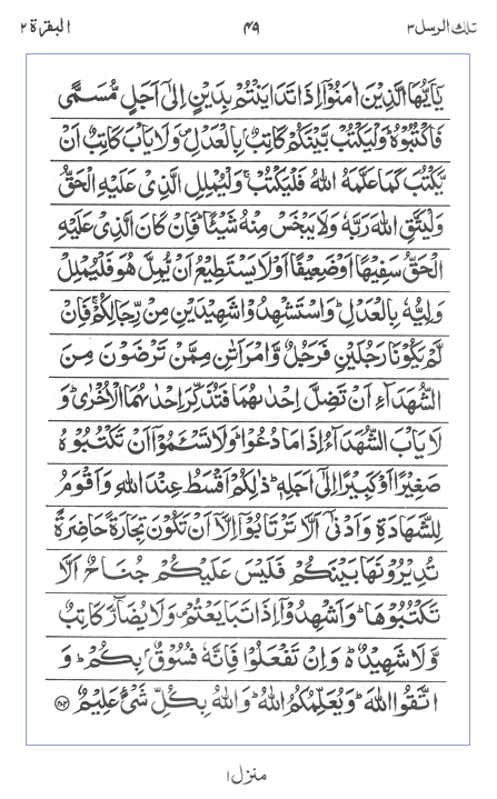 Quran Surah
